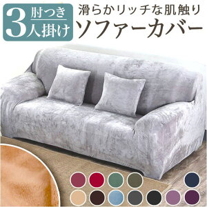 BACKYARD FAMILY ソファーカバー 3人掛け pmycover1103 収納・家具