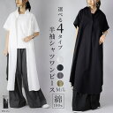 and it 選べる4TYPE！スキッパー＆ベーシック半袖コットンロングシャツワンピース ML 綿100％ レディース ワンピース 春夏秋 オフ カーキ チャコールブラック ワンピ スキッパー シャツ シャツワンピ ロング ワイド コットン100％