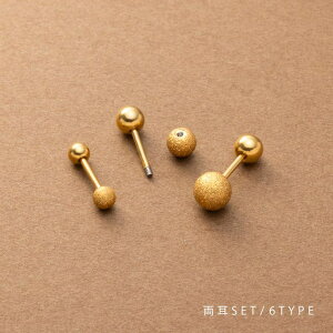 CREAM-DOT ステンレス製 ピアス 金属アレルギー つけっぱなし サージカルステンレス レディース ネジロック式 両側 サンドメタルボール 両耳用 3サイズ 大人 ゴールド シルバー アクセサリー