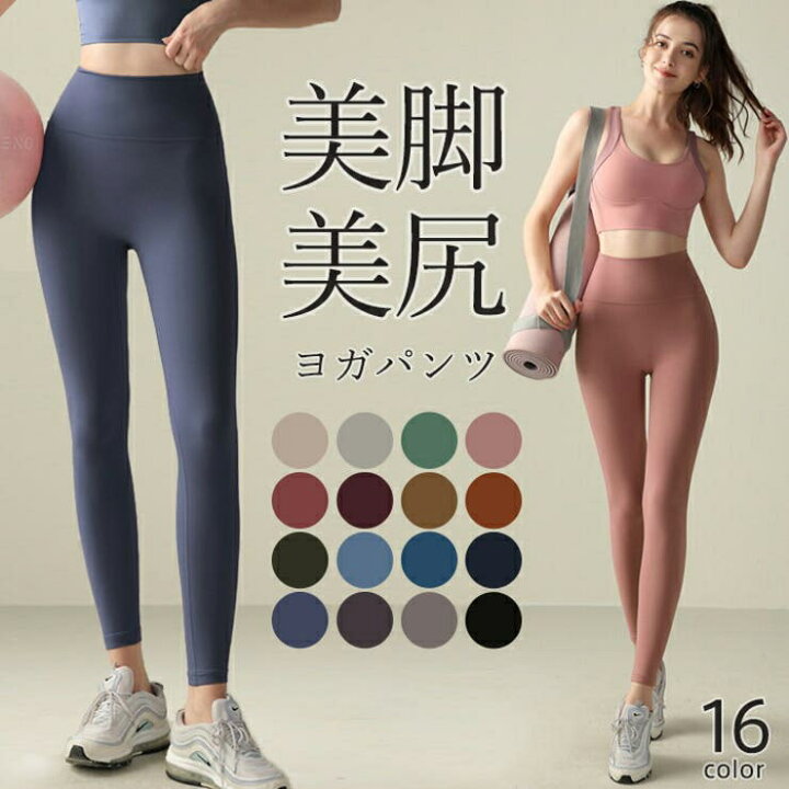 楽天市場】【店内全品5%OFF】ヨガウェア ヨガレギンス ヨガパンツ 