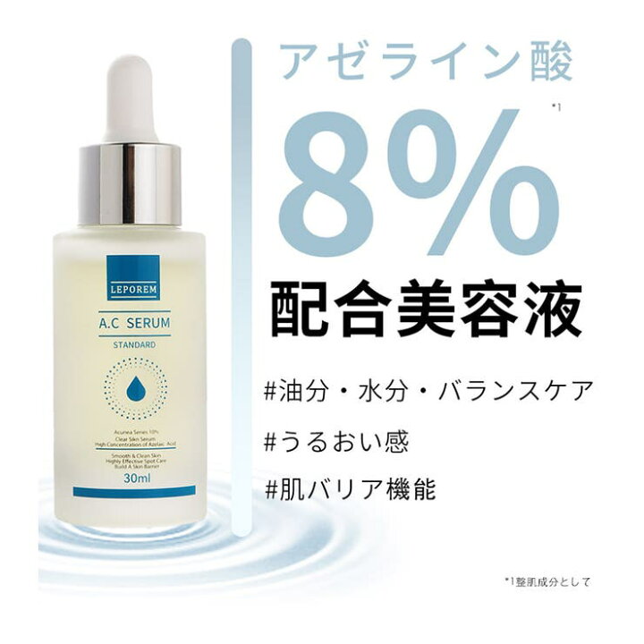 楽天市場】LEPOREM LEPOREM アゼライン酸 8% 配合 (new)Α.Cセラム  