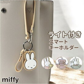 BACKYARD FAMILY miffy ライトスマートキーホルダー 小物