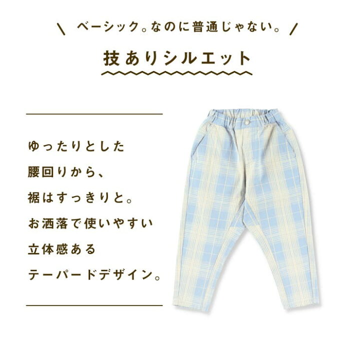 楽天市場】ガーデナーテーパードパンツ/チェック柄 子供服 キッズ  