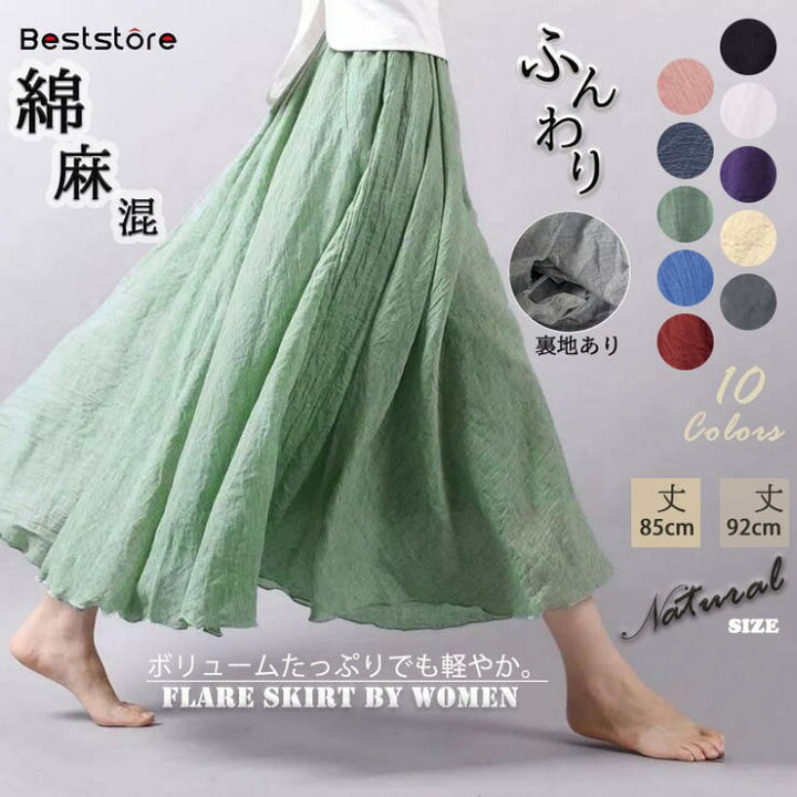 楽天市場】【3/11 1:59まで 10%OFFクーポン】リネンタッチフレア 