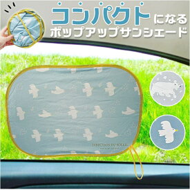【8/11まで5％OFFクーポン】BACKYARD FAMILY アニマルポップアップサンシェード ファッション雑貨