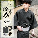 【7/20限定 20％OFFクーポン】Rocky Monroe 浴衣 5点セット しじら織り メンズ 黒 下駄 扇子 帯 巾着 信玄袋 着物 和服 シアサッカー 無地 ストライプ 清涼 ブラック グレー ネイビー 男性用 大人 ワンタッチ帯 作り帯 レト