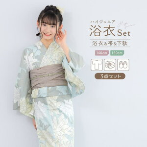 BiSOU 浴衣 セット ジュニア ハイジュニア 女の子 兵児帯 浴衣セット 水色 白 薄黄 薄茶 くすみカラー 花 おしゃれ かわいい レトロモダン 帯 綿 140cm 150cm 浴衣・着物