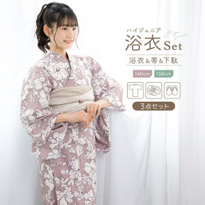 BiSOU 浴衣 セット ジュニア ハイジュニア 女の子 兵児帯 浴衣セット 赤紫 くすみピンク 薄ベージュ 花 バイカラー帯 おしゃれ かわいい レトロモダン 帯 綿 140cm 150cm 浴衣・着物