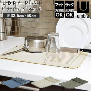 BACKYARD FAMILY Umbra �A���u�� UDRY MINI �h���C���O�}�b�g �H��E�L�b�`���p�i