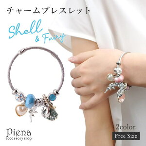 アクセサリーショップPIENA レディース アクセサリー チャームブレスレット バングル シェル フェアリー 貝殻 妖精 フリーサイズ ワイヤー ビーズ 揺れる 可愛い かわいい おしゃれ カジュア
