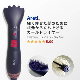Areti ブラシ ドライヤー くるくるドライヤー 大風量 地肌ケア インディゴ 藍 アレティ 遠赤外線 アタッチメント 3種 海外対応d1710IDG ボリュームスタイラー Areti 美容・健康家電