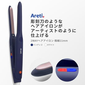 【10％OFFクーポン！11/11 (火)1:59まで】Areti Areti アレティ 東京発メーカー 最大3年保証 11mm 2way ヘアアイロン ストレート ＆ カール セラミックコーティング 極細プレート i1908IDG/WH ｜アイロン