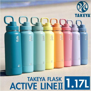 BACKYARD FAMILY タケヤフラスク アクティブライン2 1.17L 食器・キッチン用品