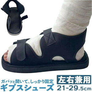 BACKYARD FAMILY ギプスシューズ 介護用サンダル 左右兼用 シューズ・靴