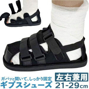 BACKYARD FAMILY ギプスシューズ 介護用サンダル 左右兼用 シューズ・靴
