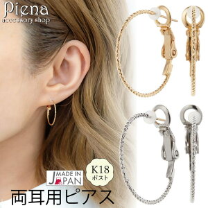 ピアス 18金ポスト フープ」の人気商品一覧 | 安い商品を通販サイト 