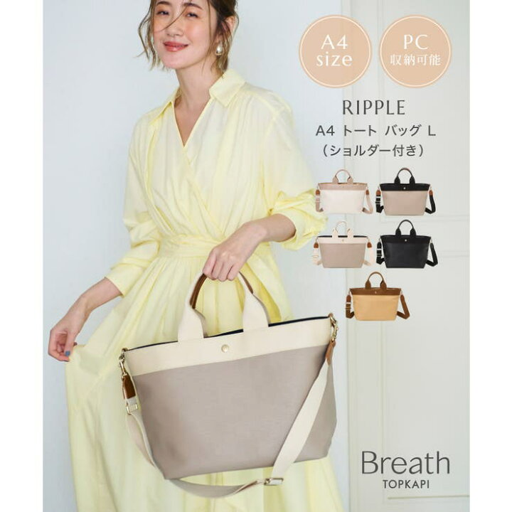 楽天市場】TOPKAPI RIPPLE リプル ショルダー付き A4 トート バッグ 