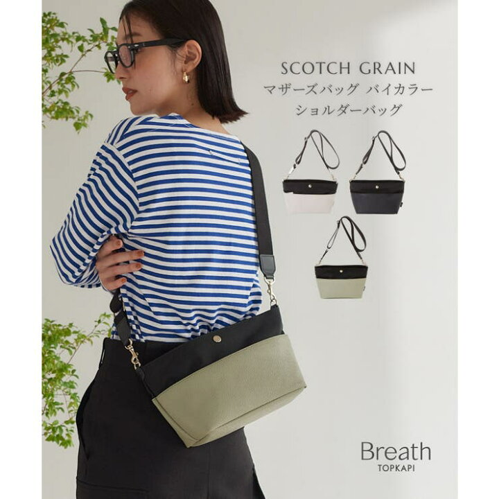 楽天市場】TOPKAPI SCOTCH GRAIN スコッチグレイン バイカラー 