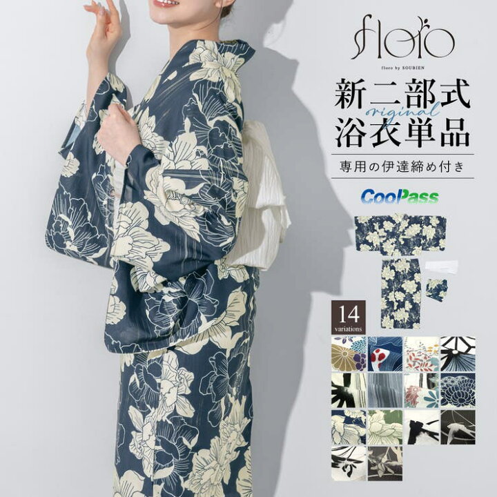楽天市場】SOUBIEN 浴衣 単品 レディース 二部式 セパレート 2025 