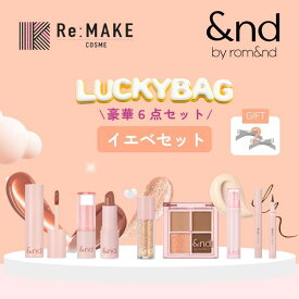 COSME Re:MAKE 【6点set】 アンドバイロムアンド イエべ ラッキーバッグ 【数量限定】【&nd by rom&nd正規代理店】 メイクアップ