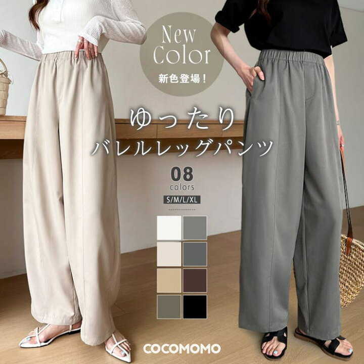 パンツ レディース カーブパンツ バレルレッグパンツ ボトムス コクーンパンツ ウエストゴム サイドポケット スウェット 春 (送料無料)^b469^ 楽天市場】COCOMOMO 新色登場！バレルレッグパンツ ワイドパンツ イージーパンツ レディース コクーン ワイド パンツ カーブ ウエストゴム  大きいサイズ カーブパンツ バレルパンツ ボトムス オフィス オフィスカジュアル 秋冬 春 秋 冬 春服 秋服 韓国 : SHOPLIST