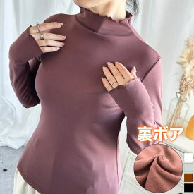 aimoha aimoha/フリル裏起毛裏ボアインナートップス ハイネック【AW】 インナー・下着