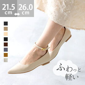 【10％OFFクーポン！9/11(金)1:59まで】welleg 【エアスイート】 軽量 アンクルストラップパンプス レディース パンプス フラットシューズ ローヒール ぺたんこ 痛くない やわらかい ポインテッドトゥ お呼ばれ フォーマル 結婚式 仕事