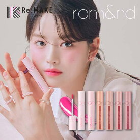 COSME Re:MAKE 【 ロムアンド正規代理店】ジューシーラスティングティント JUICY LASTING TINT メイクアップ