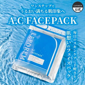 LEPOREM LEPOREM A.C フェイスパック シートマスク 7枚入り アゼライン酸 ナイアシンアミド ビタミンC誘導体 アラントイン シロキクラゲ 極薄密着シート 潤い 保湿 ボタニカル 敏感肌対応 スキン