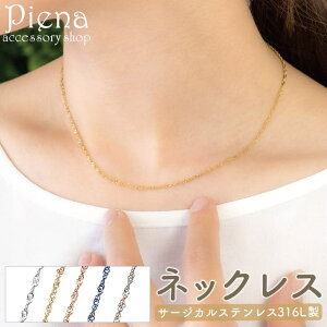 �y10��OFF�N�[�|���I1/16(��)1:59�܂Łz�A�N�Z�T���[�V���b�vPIENA �l�b�N���X �`�F�[�� ���f�B�[�X �T�[�W�J���X�e�����X316L �X�N�����[�`�F�[�� ���� �点�� �Ђ˂� �L���L�� �V���v�� �ؚ� ��