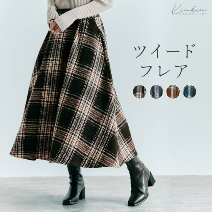 楽天市場】ツイードチェックフレアスカート 2サイズ ボトムス フレア 