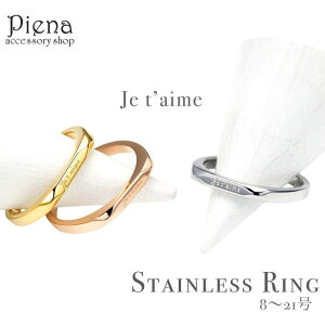 アクセサリーショップPIENA リング 指輪 レディース サージカルステンレス製 ポージー メッセージ 刻印 お肌に優しい 金属アレルギー対応 金アレ 華奢 シンプル おしゃれ かわいい 大人 可愛