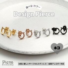 【10％OFFクーポン！5/16(土)1:59まで】アクセサリーショップPIENA ピアス 猫 ネコ耳 サージカルステンレス レディース 金属アレルギー対応 両耳用 シンプル 可愛い 大人 小ぶり キャットモチーフ ゴールド シルバー ブラック ピンクゴ