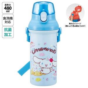 Skater スケーター 水筒 キッズ ワンタッチ プラスチック 直飲み ボトル 子供 かわいい 480ml skater PSB5SAN シナモロール シナモン サンリオ 女の子 女子【キャラクター ワンプッシュ ダイレクト