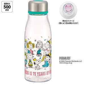 Skater スケーター 水筒 500ml ミニ サイズ プラスチック 大人 直飲み 軽量 かわいい 透明 skater PTY5 スヌーピー PEANUTS 75th Anniversary SNOOPY【スリム キッズ おしゃれ クリア マイボトル
