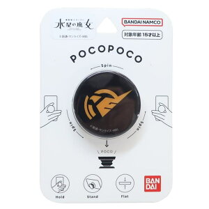 cinemacollection 機動戦士ガンダム 水星の魔女 スマホアクセ pocopoco ポコポコ ホルダーマーク グルマンディーズ スマホスタンド アニメキャラクター グッズ 小物