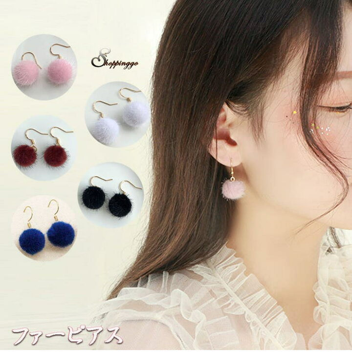 楽天市場】ピアス ふんわり ポンポン カジュアル ファーピアス 