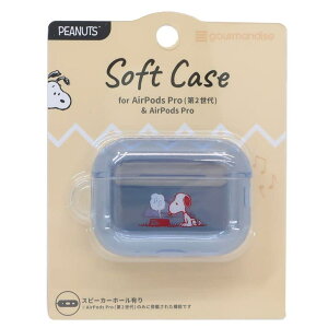cinemacollection スヌーピー エアーポッズプロケース AirPods Pro 第2世代 対応 ソフトケース ドッグディッシュ ピーナッツ グルマンディーズ イヤホンケース キャラクター グッズ ファッション雑