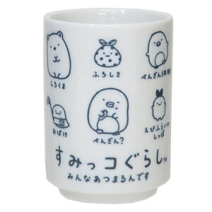 【10%OFFクーポン配布中!10/27(月)9:59まで】cinemacollection すみっコぐらし 湯呑 湯のみ ずらずら サンエックス ティーズファクトリー 湯飲み キャラクター グッズ 食器・キッチン用品