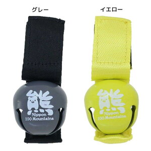cinemacollection レジャーグッズ 消音機能付き熊ベル エイコー トレッキング 登山 熊よけ 熊鈴 クマ グッズ アウトドア・キャンプ