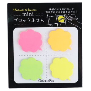 【10%OFFクーポン配布中!10/27(月)9:59まで】cinemacollection 付箋 ミニ ブロック ふせん ポイントマーカー 吹き出し 雲形 クローズピン 事務用品 かわいい グッズ シネマコレクション 文房具