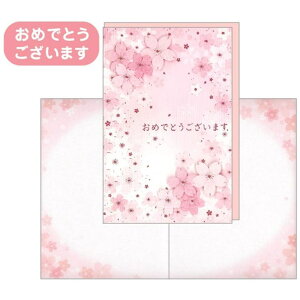 【10%OFFクーポン配布中!10/27(月)9:59まで】cinemacollection さくら グリーティングカード メッセージカード 立体モチーフ おめでとうございます ピンク 春 クローズピン 封筒付き お祝い グッズ