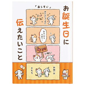 cinemacollection グリーティングカード バースデーカード メッセージブック 絵本:4コマ サンリオ 誕生日 お祝い メッセージカード グッズ 文房具