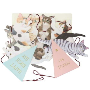 cinemacollection フェリシモ猫部 グリーティングカード ガーランドカード バースデー GN-61 ねこ アクティブコーポレーション 誕生日 メッセージカード 封筒付き キャラクター グッズ 文房具