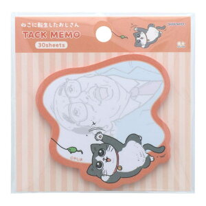 cinemacollection ねこに転生したおじさん 付箋 ダイカット付箋 遊ぼう サンスター文具 学校 メモ かわいい キャラクター グッズ 文房具