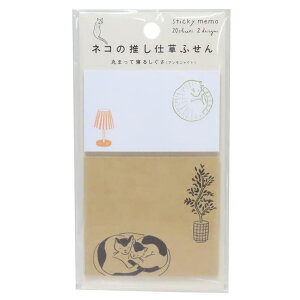 【10%OFFクーポン配布中!10/27(月)9:59まで】cinemacollection 付箋 ネコの推し仕草ふせん 丸まって寝るしぐさ アンモニャイト ヒサゴ 事務用品 かわいい グッズ 文房具
