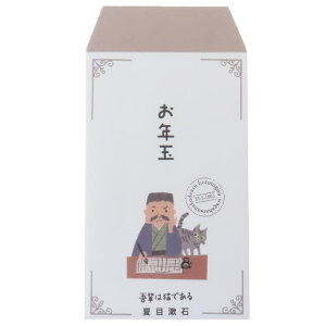 cinemacollection ぽち袋 お年玉袋 小 3枚入 漱石さん 木野瀬印刷 金封 かわいい グッズ 文房具