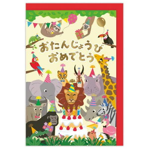 cinemacollection グリーティングカード 誕生お祝い オルゴール サファリボイス 日本ホールマーク オルゴールカード メッセージカード グッズ 文房具