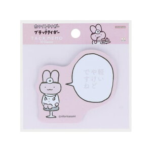 cinemacollection ホワイトタイガーとブラックタイガー 付せん セリフ付箋 U サンスター文具 伝言 メッセージ キャラクター グッズ 文房具