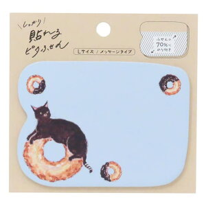 cinemacollection トコロコムギ 付箋 しっかり貼れるピタふせん L メッセージタイプ チョコレートドーナツにゃんこ ヒサゴ メッセージカード ギフト かわいい グッズ 文房具